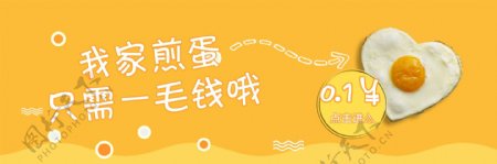 煎蛋一毛淘宝天猫banner