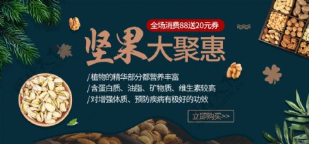 电商banner简约中国风坚果大聚惠绿叶