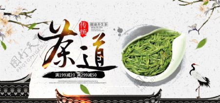 中国风茶淘宝banner