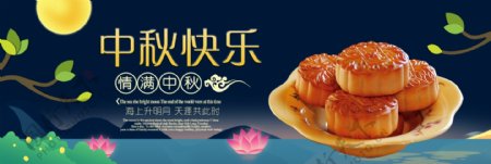 欢庆中秋美食主题月饼简约海报设计