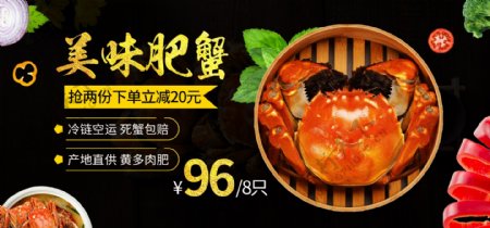 电商海报简约中国风黑金风美食美味肥蟹绿叶