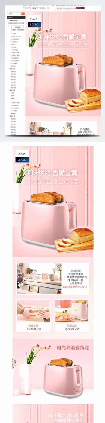 唯美风粉色厨房电器面包机详情介绍模板
