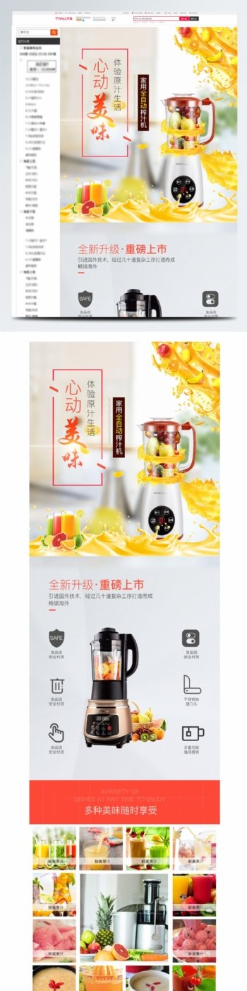 暑期大促销榨汁机淘宝详情页