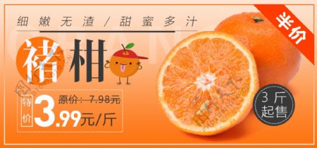 褚柑柑橘水果美食橘黄色小清新全屏促销海报