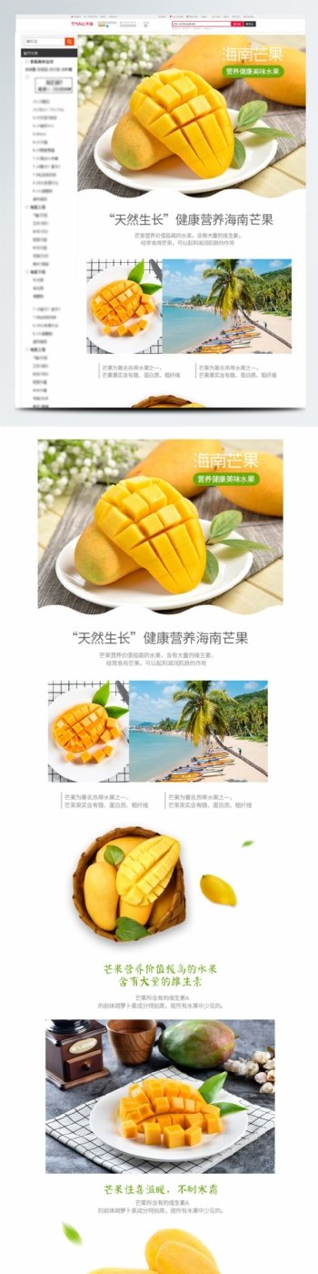 电商详情页夏季促销简约清新水果芒果