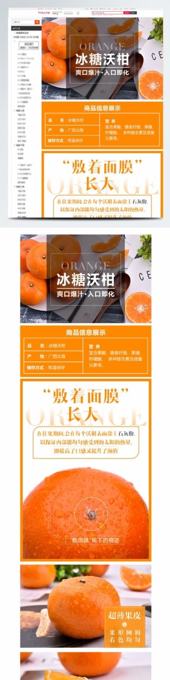 电商淘宝水果促销详情沃柑橘子详情790