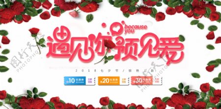 小清新七夕节促销活动首页海报