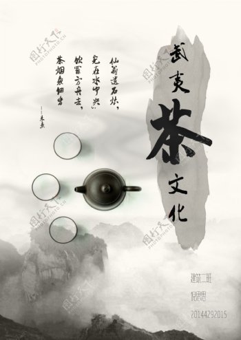 武夷茶文化