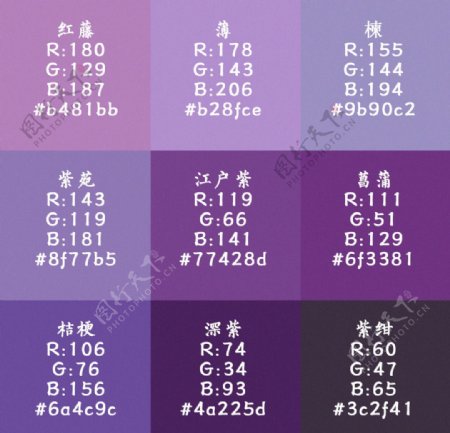 紫色色卡中国古典颜色