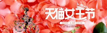 淘宝天猫促销粉色三八女王节海报