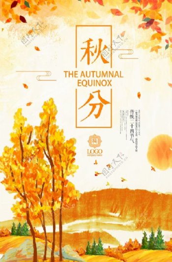 秋分手绘风景图海报设计