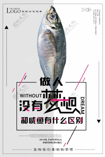 海鱼励志海报