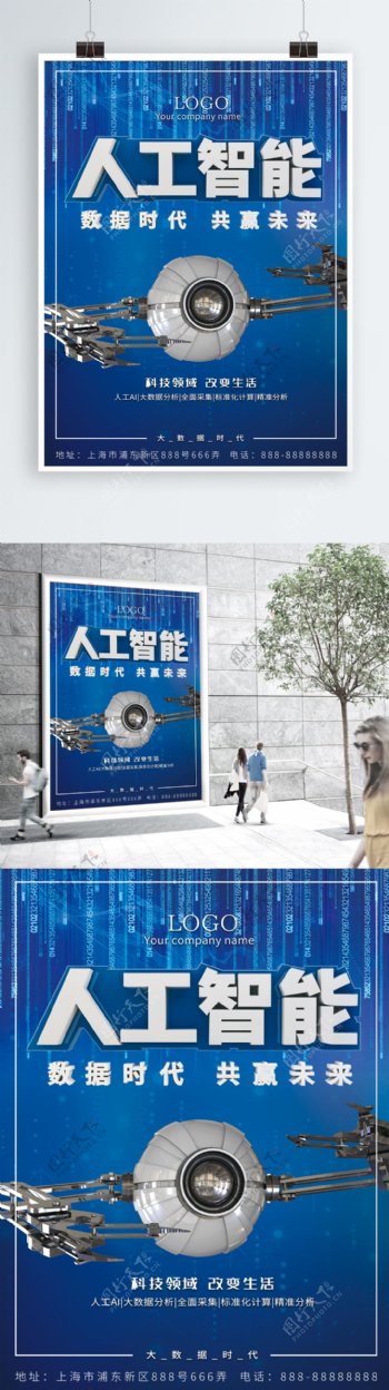人工智能蓝色大气科技C4D海报