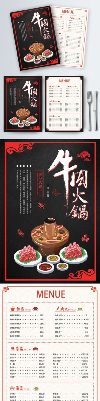 黑色中国风大气火锅菜单