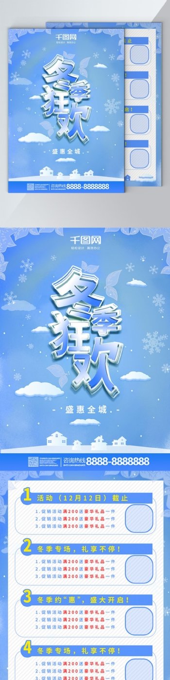 DM单冬季促销冬季狂欢盛惠全城蓝色立体字