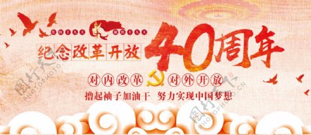 红色大气庆祝改革开放40周年党建展板