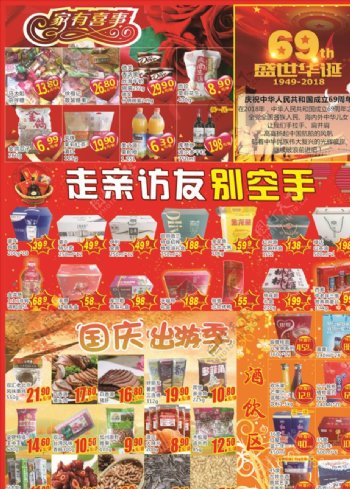 海报食品单页dm