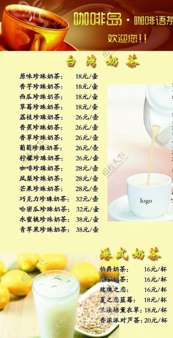 台湾奶茶