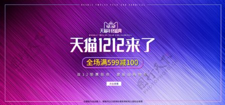 天猫淘宝渐变简约风双12促销banner