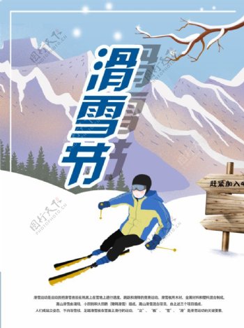 滑雪节