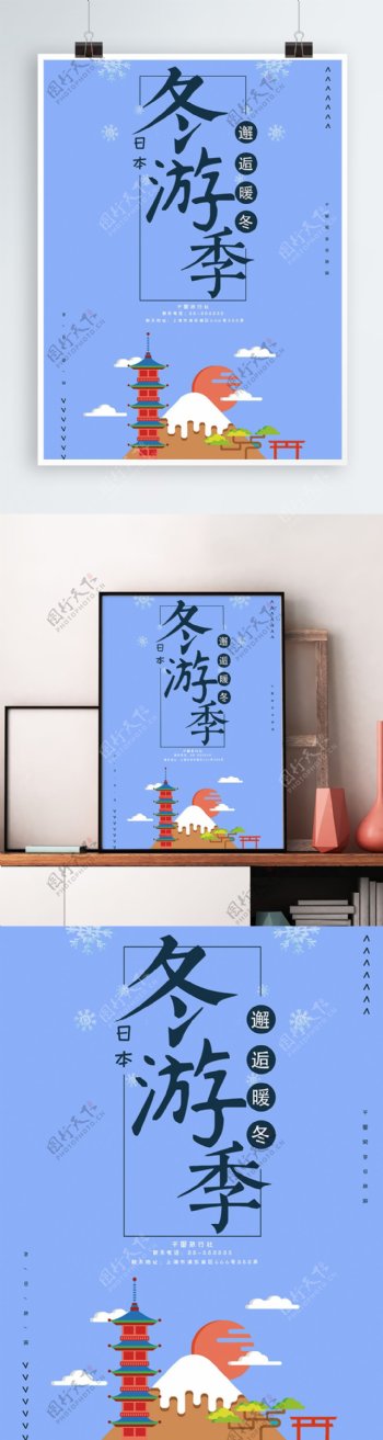 原创暖冬浪漫插画日本旅游海报