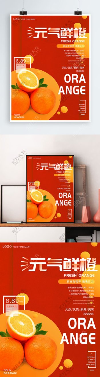 原创简约橙子美食水果海报