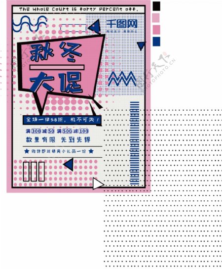 孟菲斯风秋冬大促海报冬季促销海报