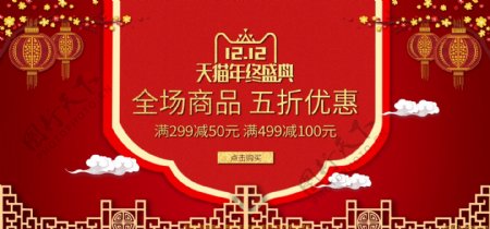红色喜庆中国风食品促销双十二banner