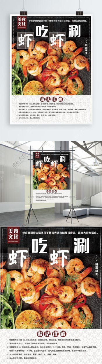 美食虾吃虾涮火锅宣传海报