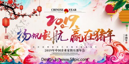 唯美水彩中国风2019猪年年会舞台背景
