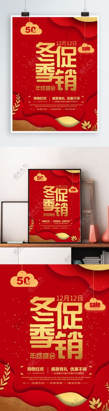 复古中国风双十二促销海报