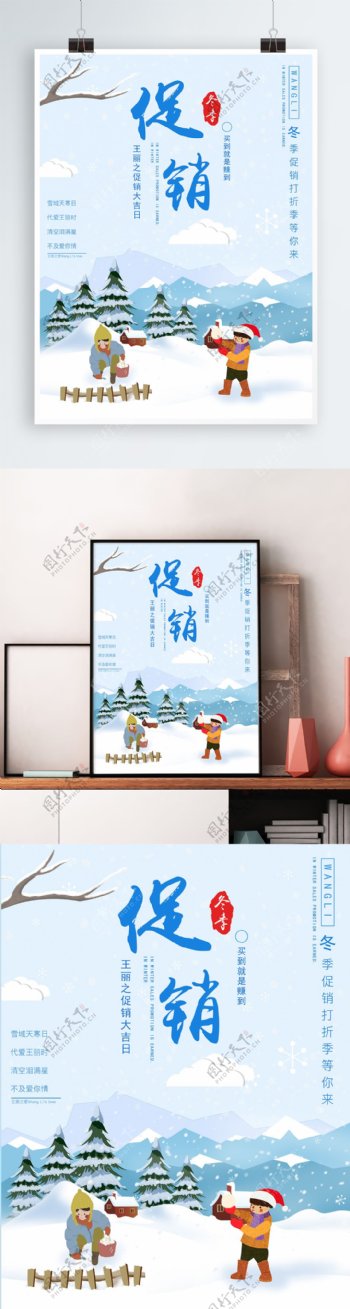 冬季插画风格促销海报模版