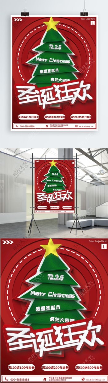 红色立体圣诞树圣诞节促销海报