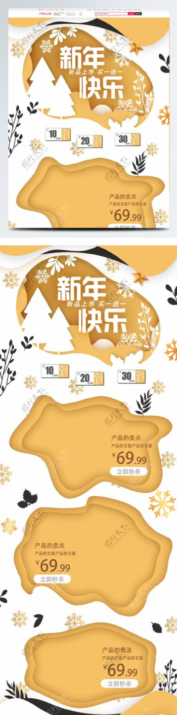 2019原创插画新年促销天猫淘宝电商首页模板