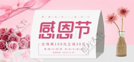 电商感恩节促销活动花饰banner