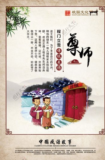 中国传统文化尊师海报