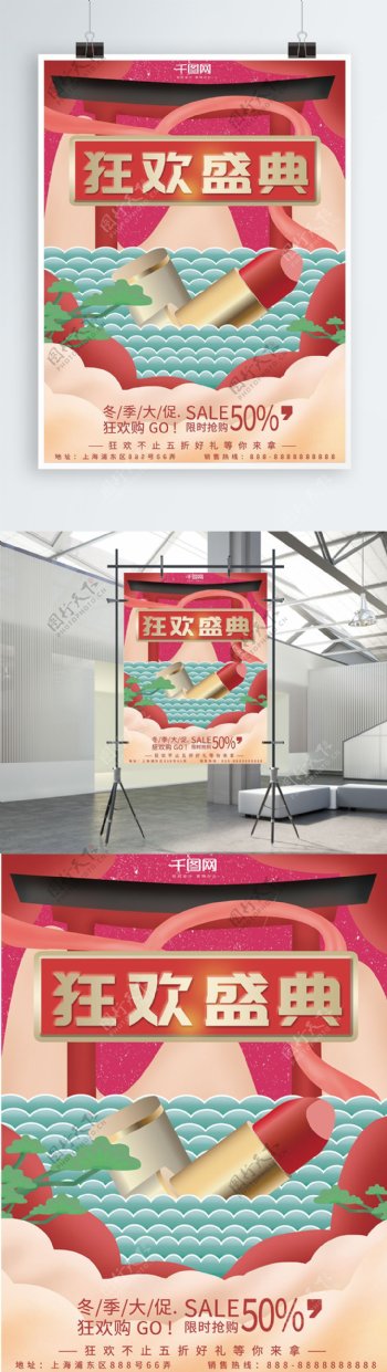 手绘插画红色中国风冬季化妆品口红促销海报