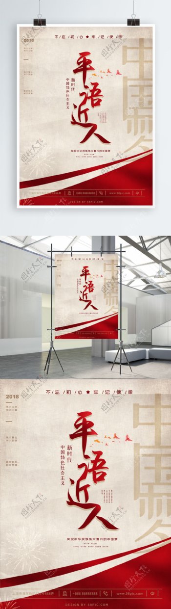 原创新时代中国梦学习路上平语近人海报