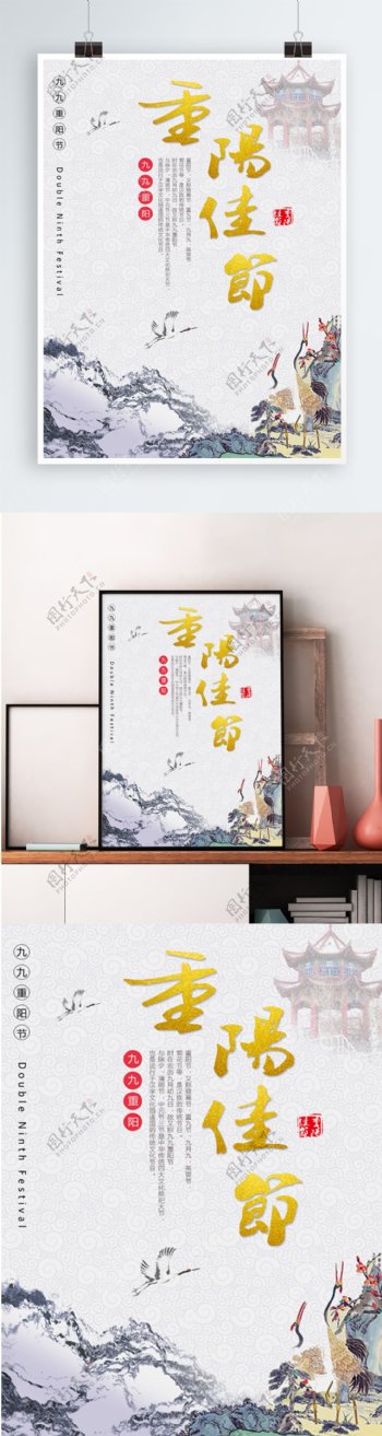中国传统节日水墨风重阳节海报展板