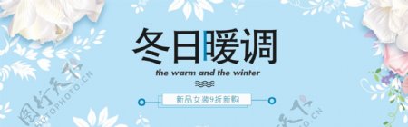 冬季服装电商海报