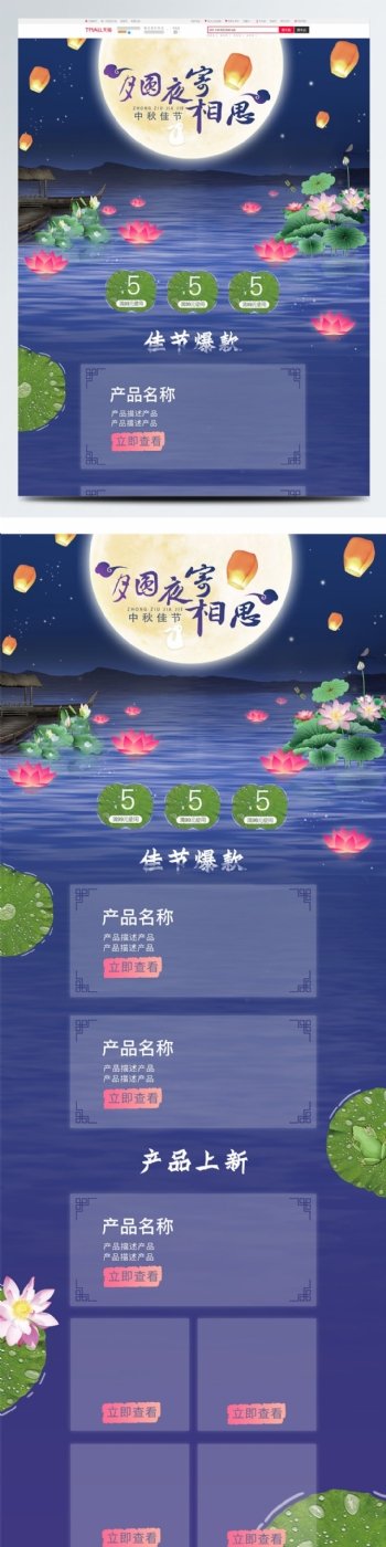 天猫淘宝小清新中秋节首页