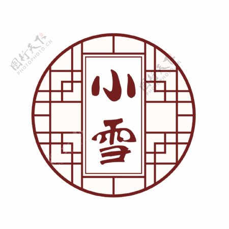 中国风小雪节气字体艺术字窗户