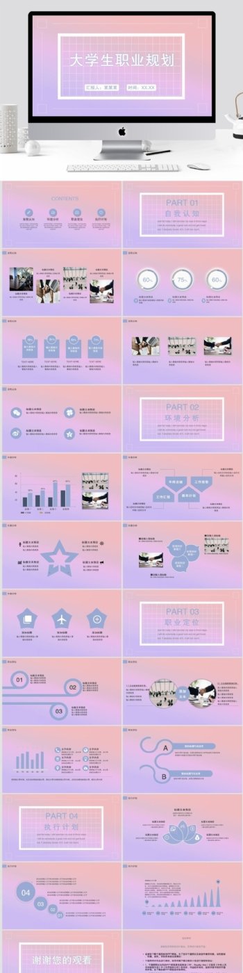 小清新大学生职业规划PPT模板