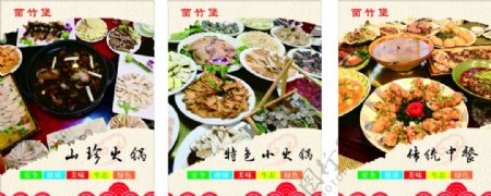 中餐菜品宣传
