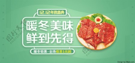 清新绿色生鲜促销banner