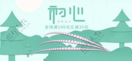 原创电商珠宝首饰促销活动插画banner
