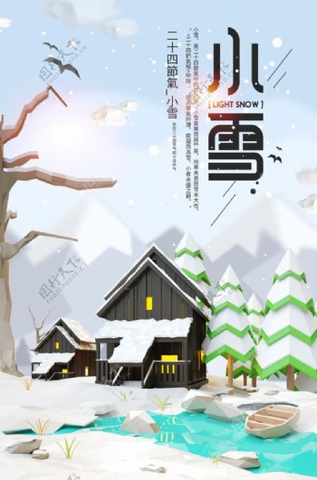 二十四节气小雪创意海报