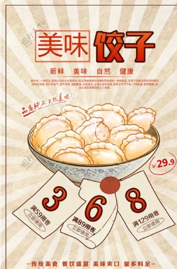 饺子手绘海报