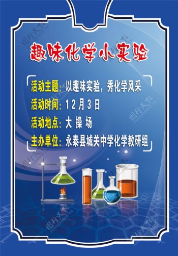 化学实验海报