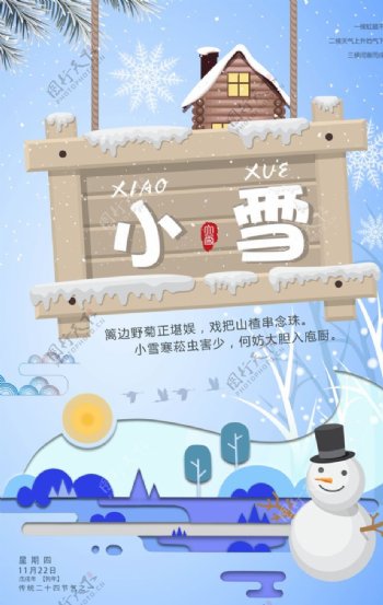 中国传统节日之小雪节日海报